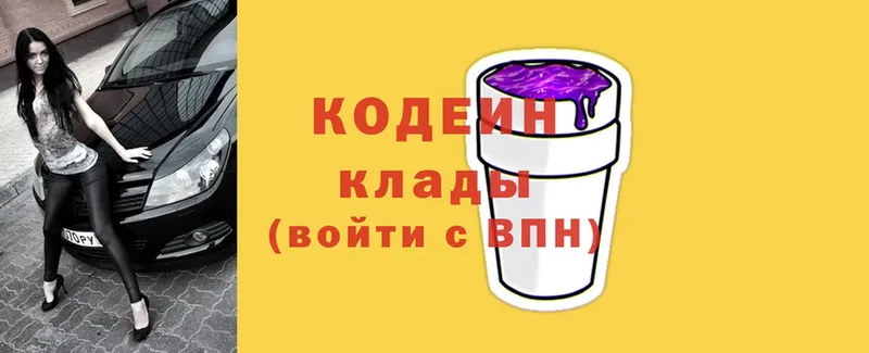 Кодеин Purple Drank  Комсомольск 